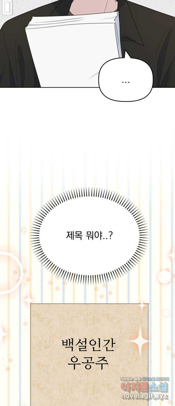 인과관계 108화. 이상한 나라의 인우(1) 4