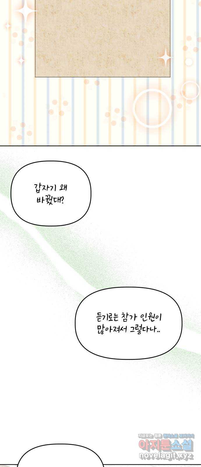 인과관계 108화. 이상한 나라의 인우(1) 5