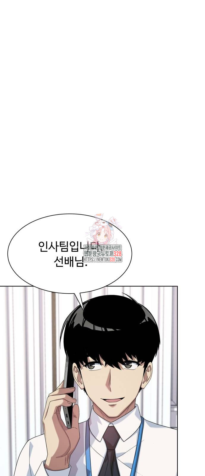 만능사원 전설이 되다 30화 1