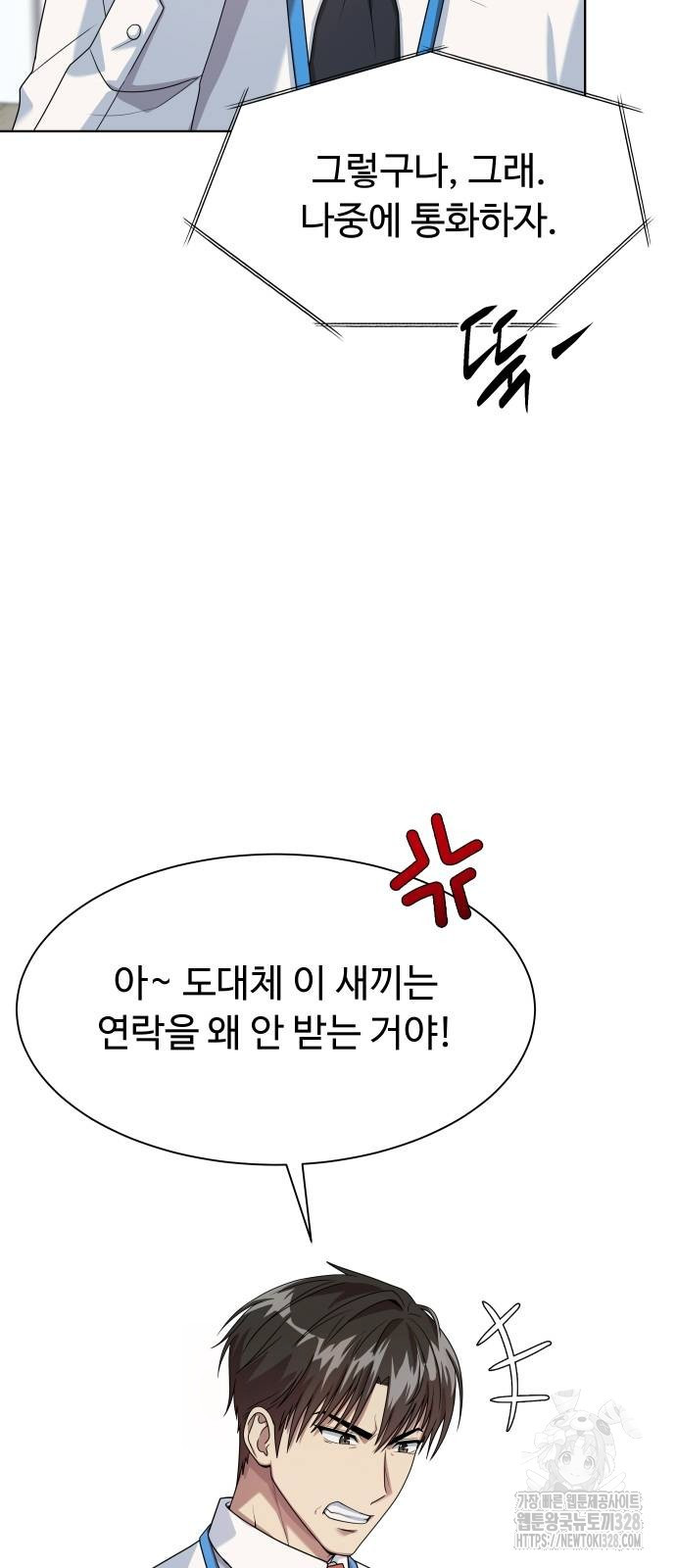 만능사원 전설이 되다 30화 2