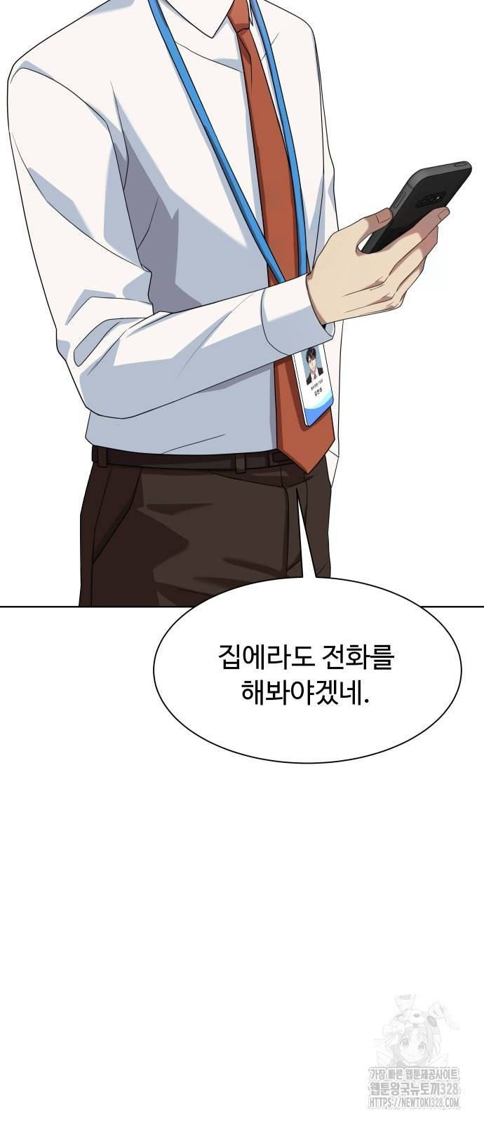만능사원 전설이 되다 30화 3