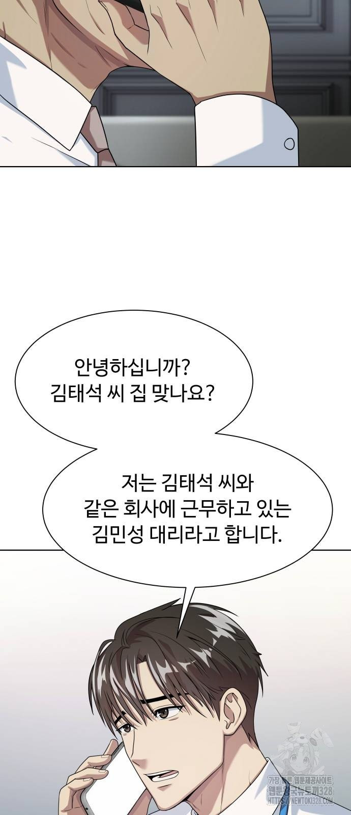 만능사원 전설이 되다 30화 7