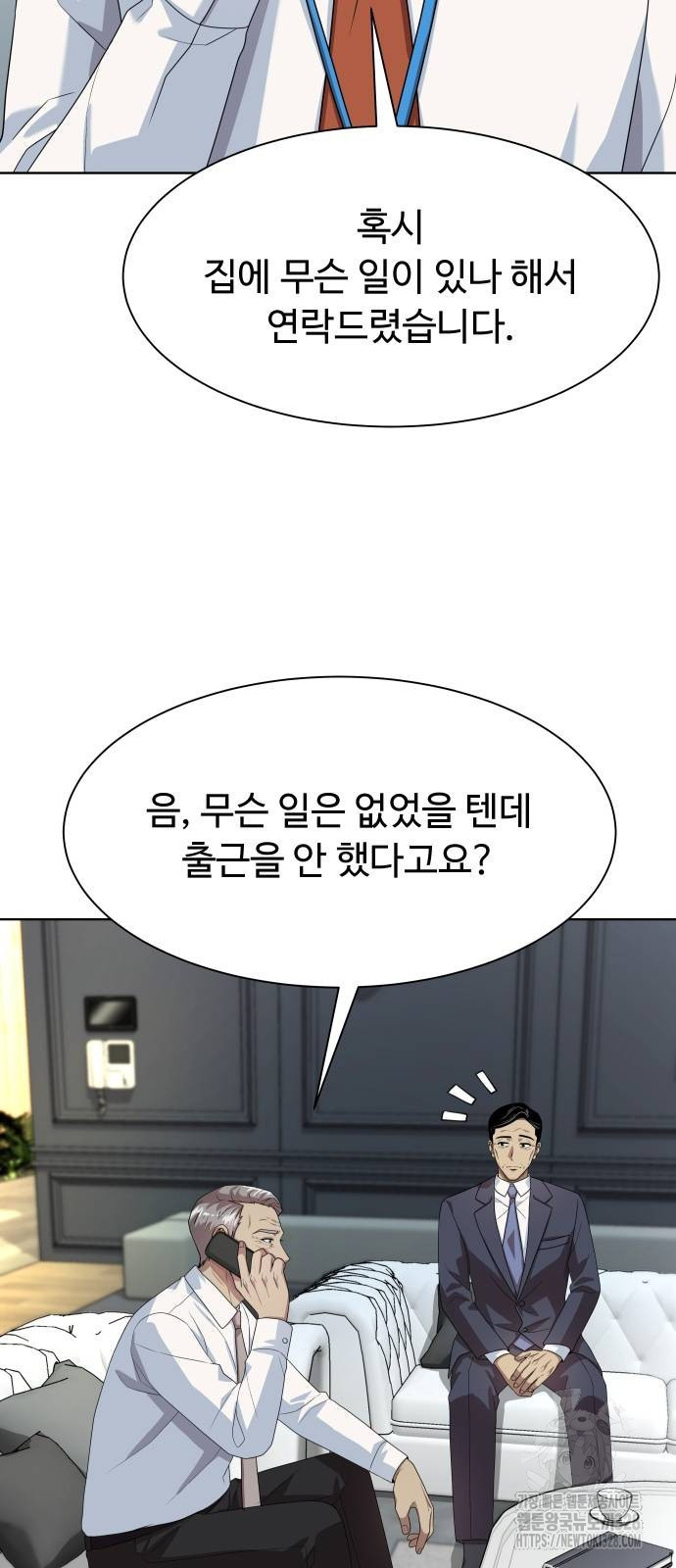 만능사원 전설이 되다 30화 10