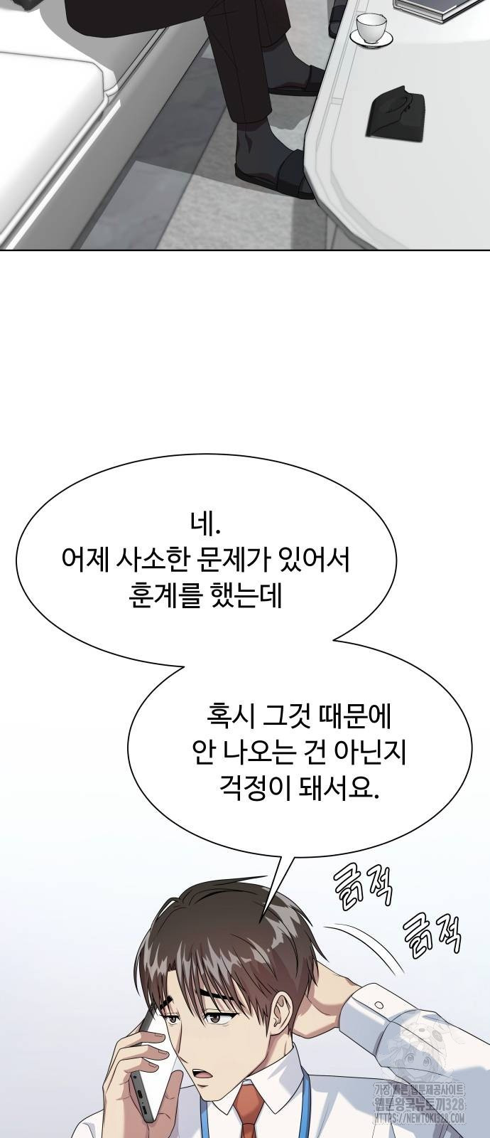 만능사원 전설이 되다 30화 11