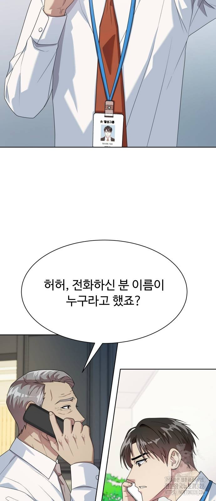 만능사원 전설이 되다 30화 12