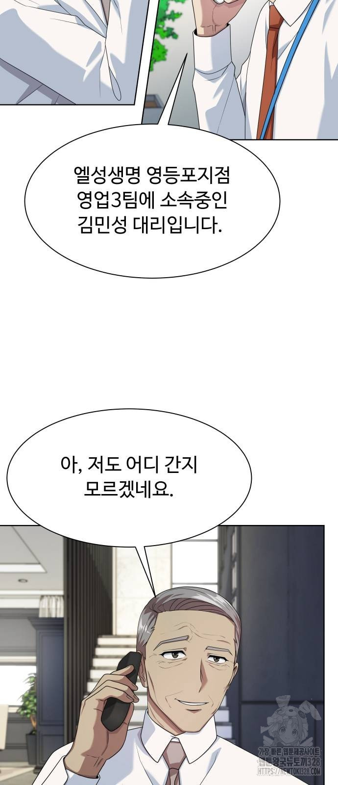 만능사원 전설이 되다 30화 13