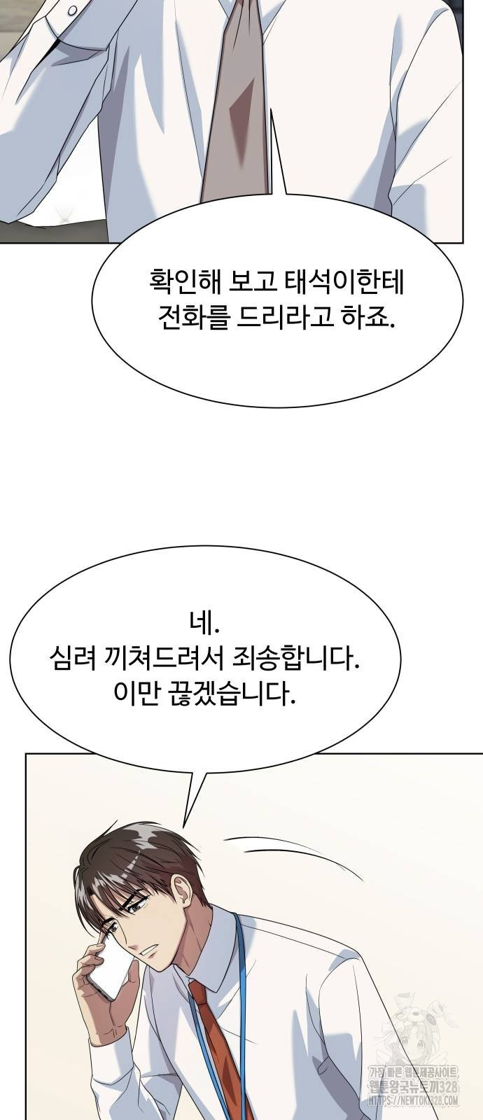 만능사원 전설이 되다 30화 14