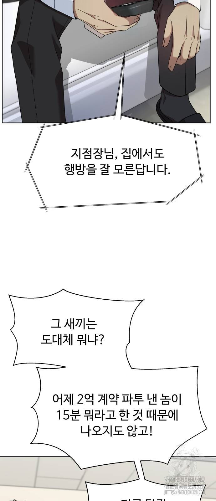 만능사원 전설이 되다 30화 16