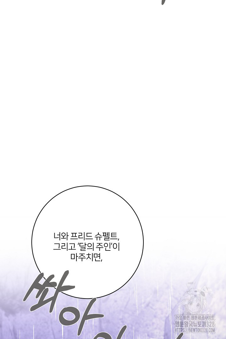 악역은 곱게 죽고 싶다 72화 10