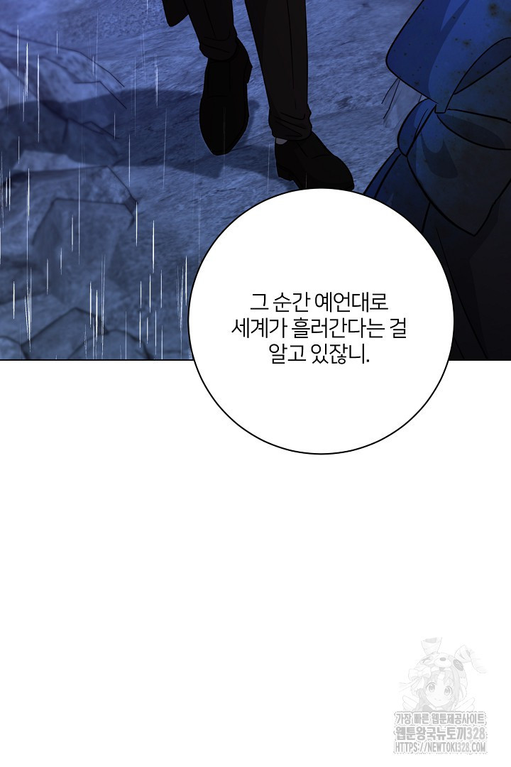 악역은 곱게 죽고 싶다 72화 12