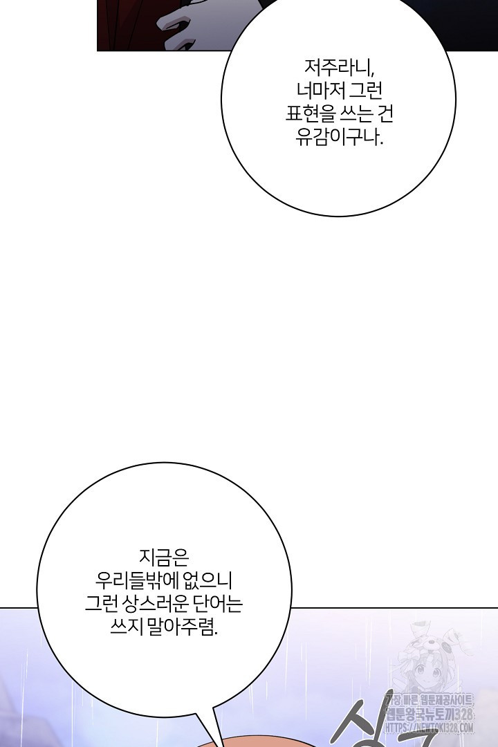 악역은 곱게 죽고 싶다 72화 17