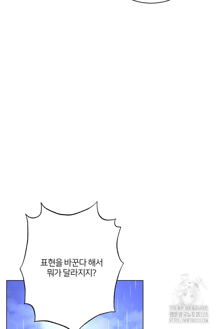 악역은 곱게 죽고 싶다 72화 19