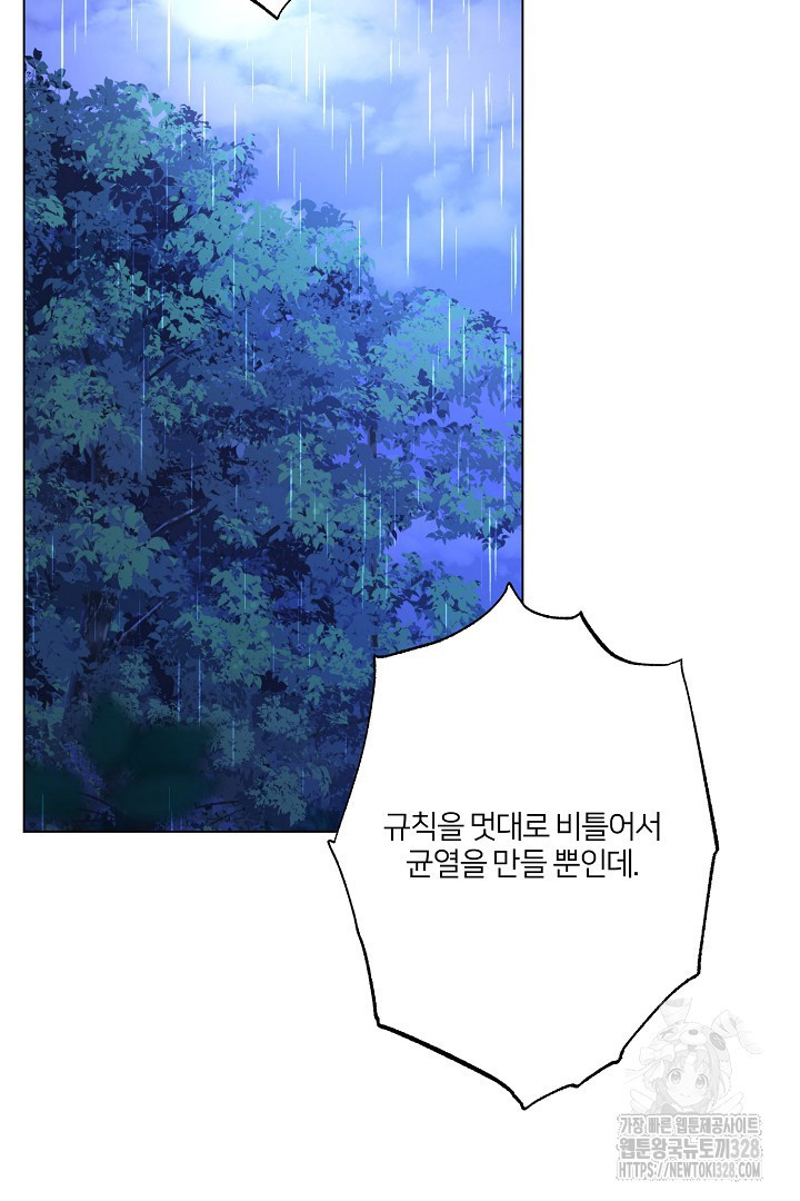 악역은 곱게 죽고 싶다 72화 20
