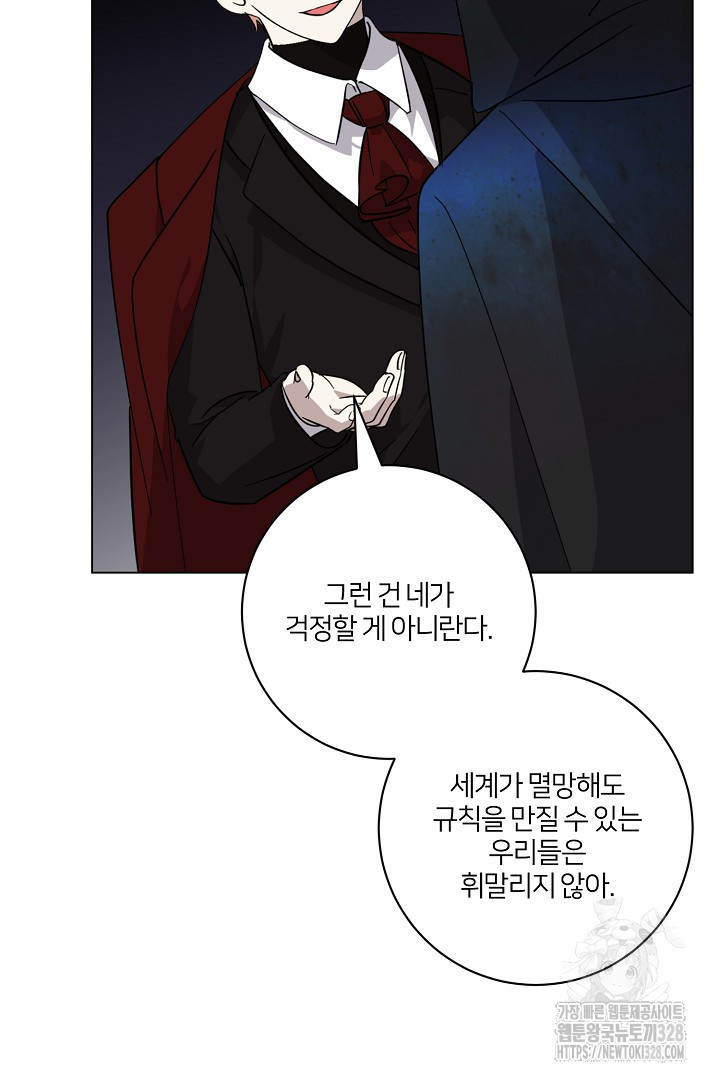 악역은 곱게 죽고 싶다 72화 22