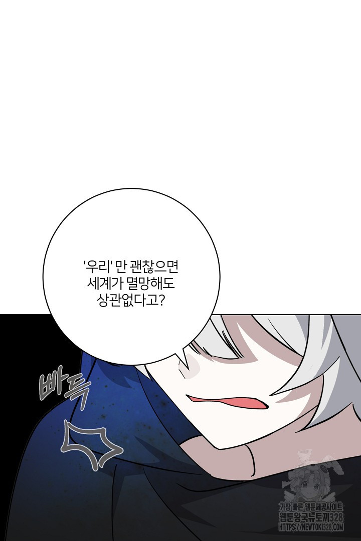 악역은 곱게 죽고 싶다 72화 23