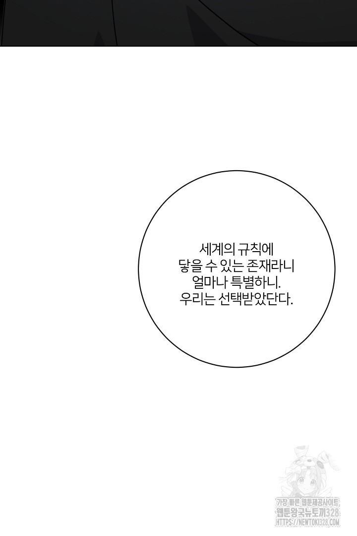 악역은 곱게 죽고 싶다 72화 24