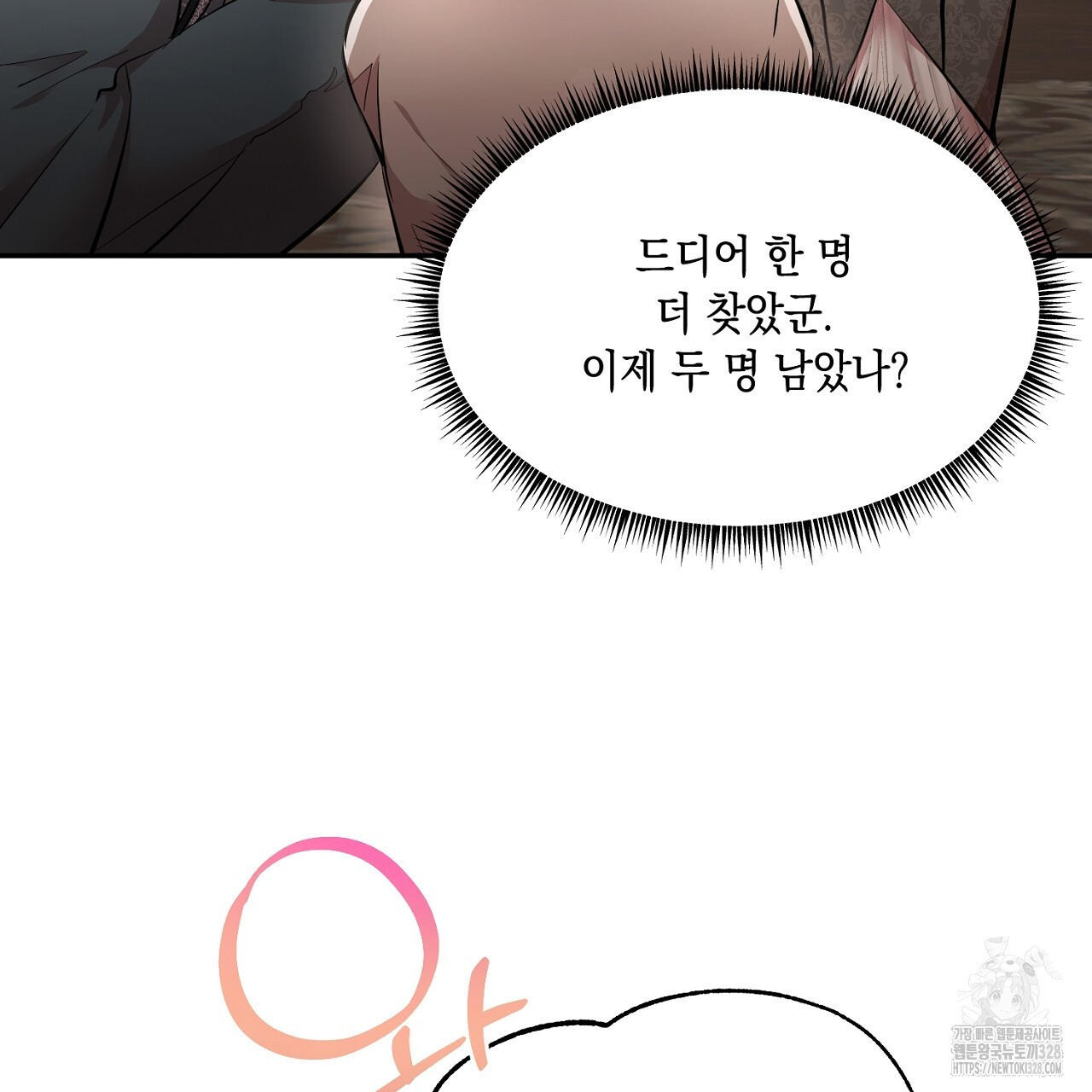 악역 대공비의 위험한 이중생활 36화 7