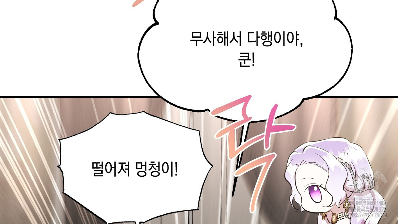 악역 대공비의 위험한 이중생활 36화 8