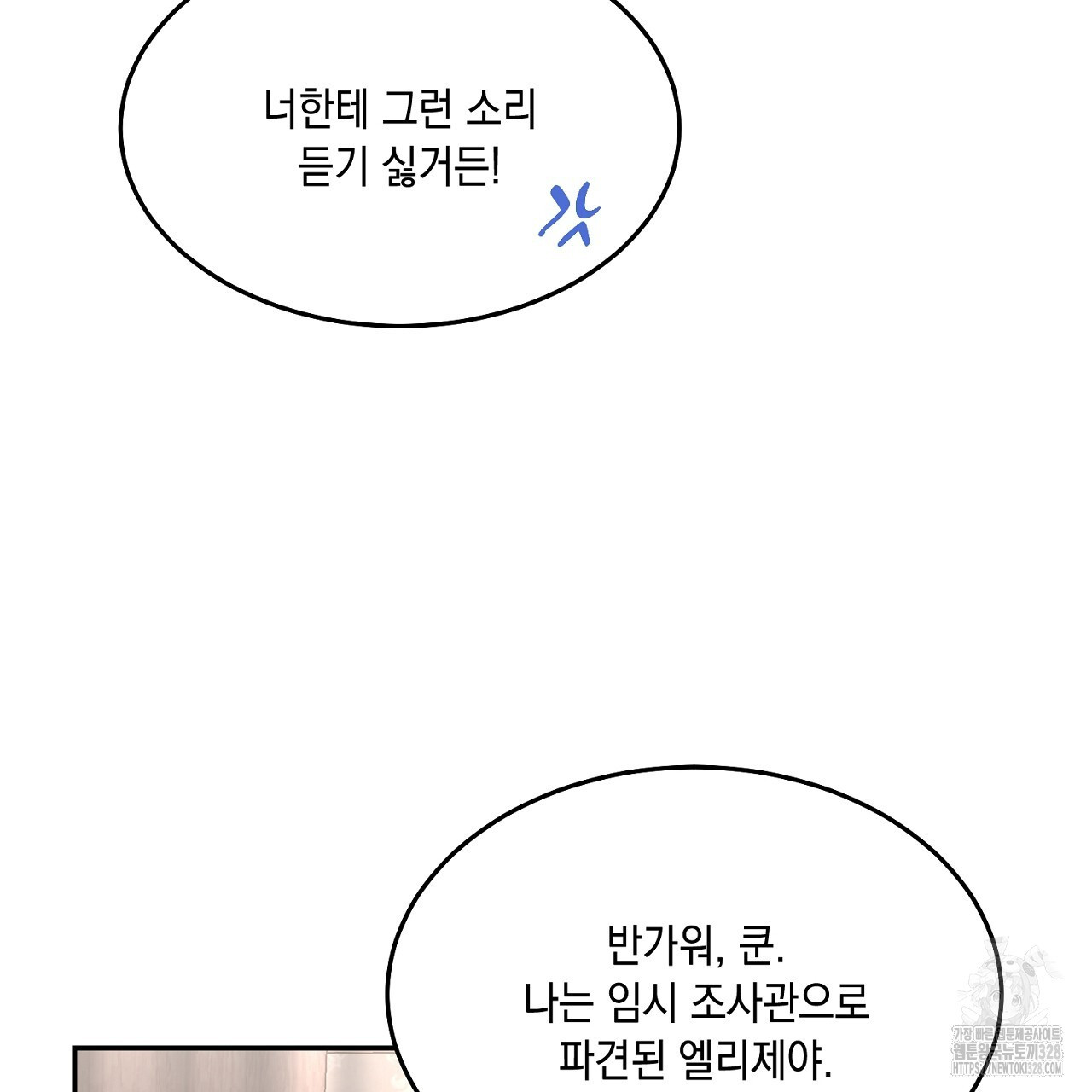 악역 대공비의 위험한 이중생활 36화 11