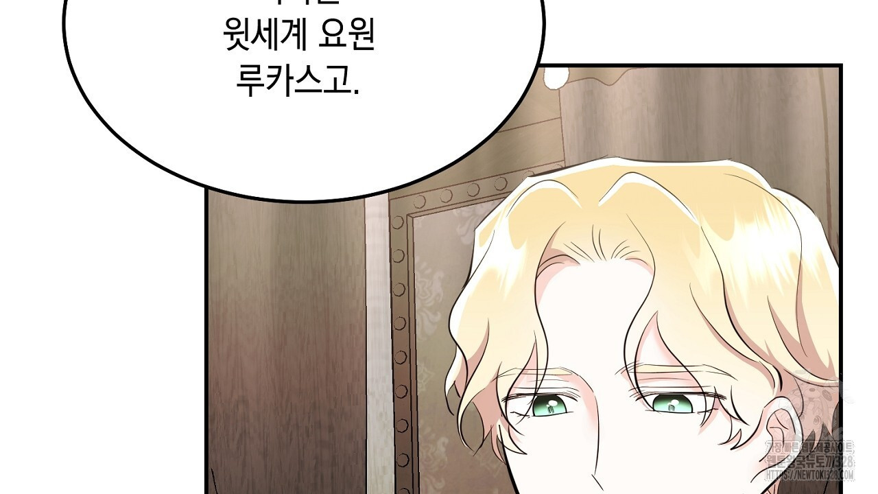 악역 대공비의 위험한 이중생활 36화 14
