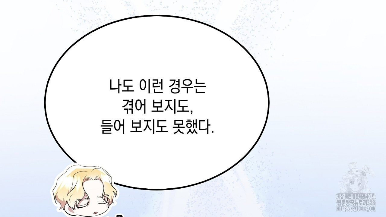 악역 대공비의 위험한 이중생활 36화 22