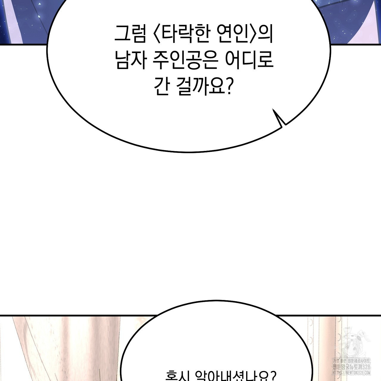 악역 대공비의 위험한 이중생활 36화 25