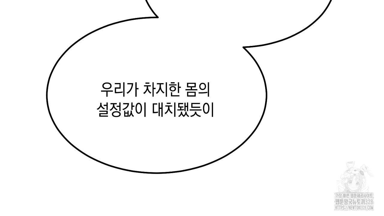악역 대공비의 위험한 이중생활 36화 28