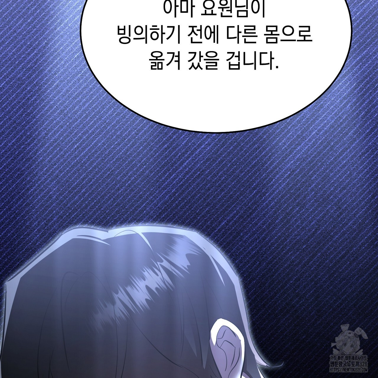 악역 대공비의 위험한 이중생활 36화 35