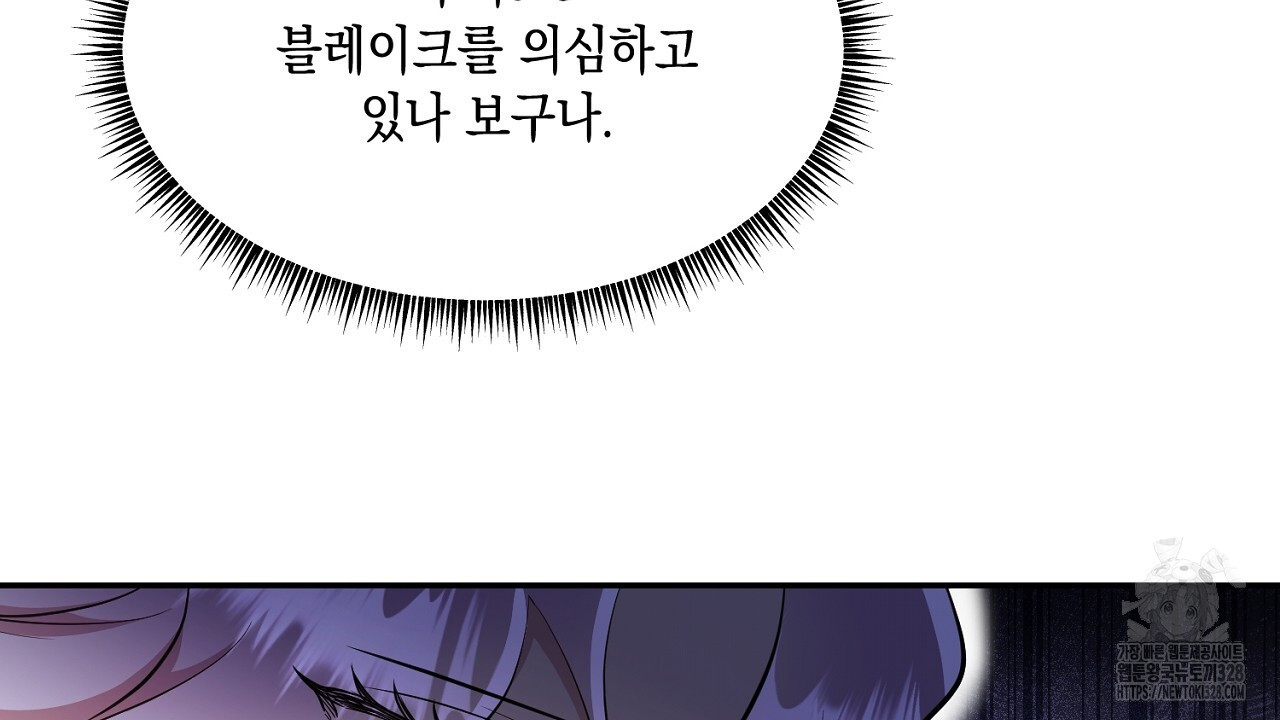 악역 대공비의 위험한 이중생활 36화 42