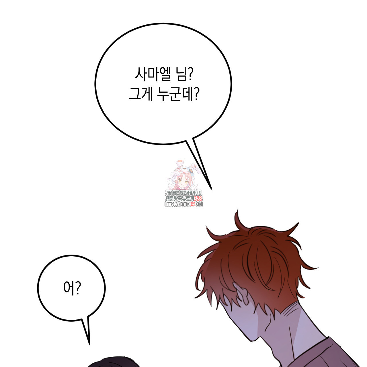 교차로의 악마 64화 1