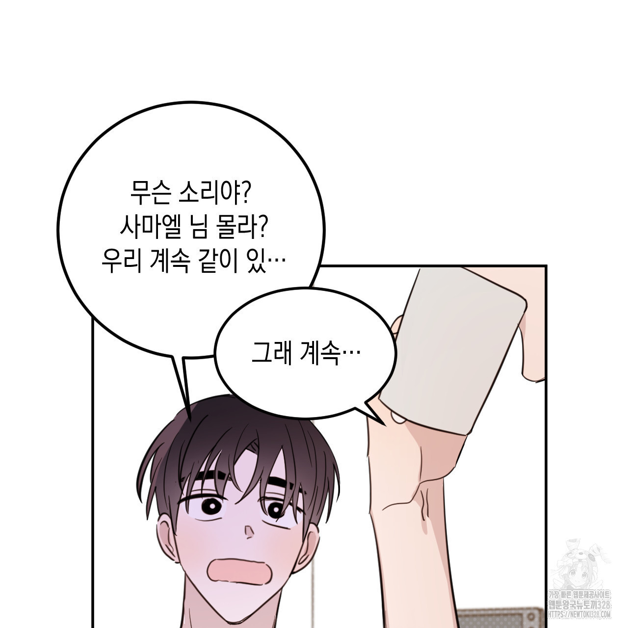 교차로의 악마 64화 3