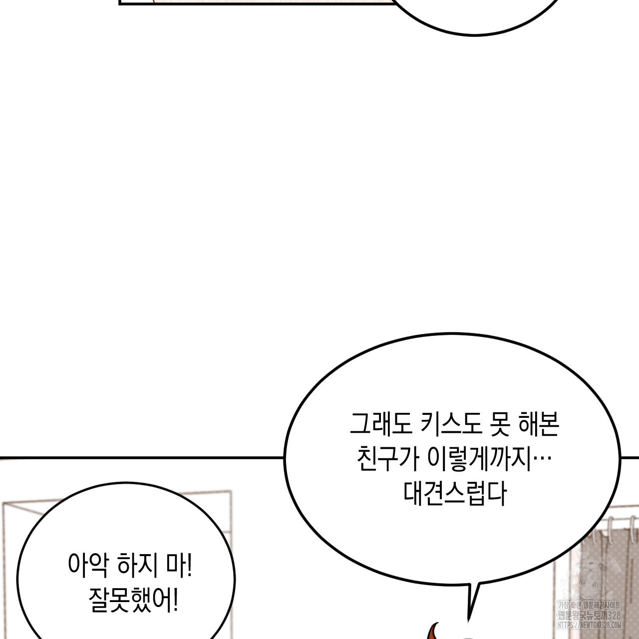 교차로의 악마 64화 9