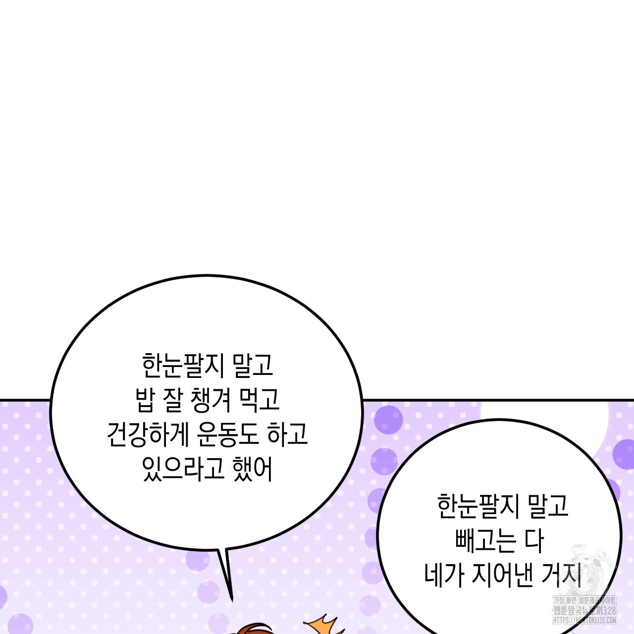 교차로의 악마 64화 19