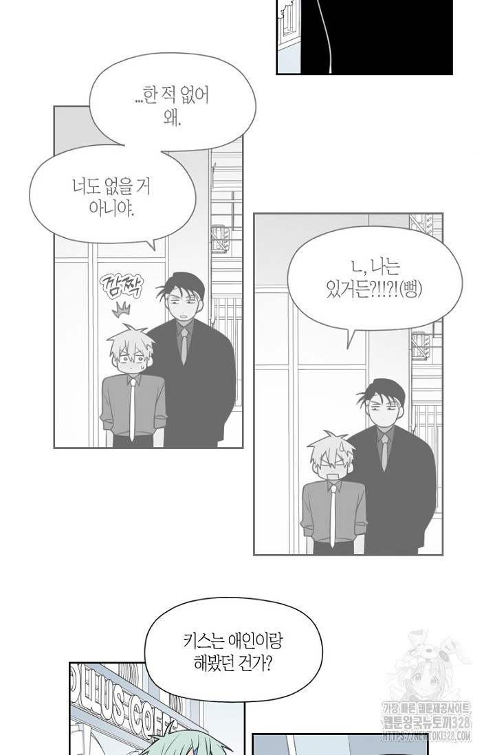 강이세의 해피엔딩 53화 5