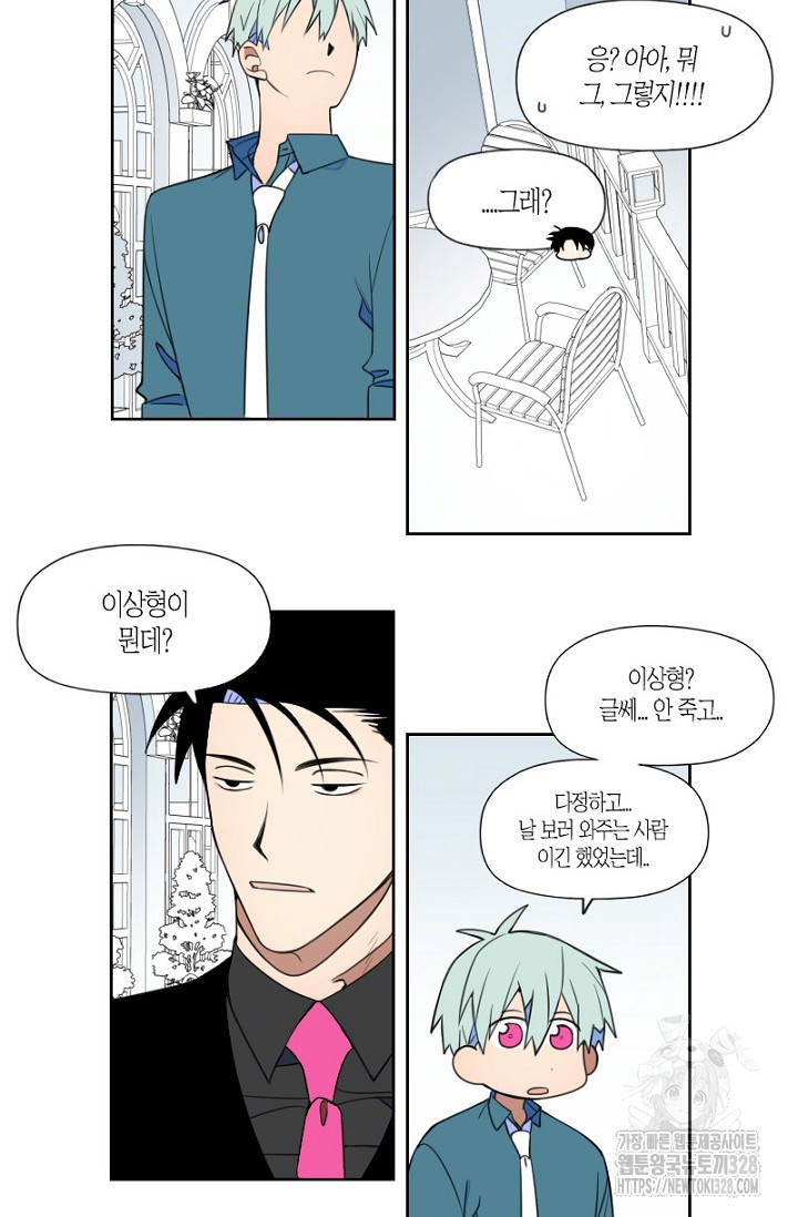 강이세의 해피엔딩 53화 6