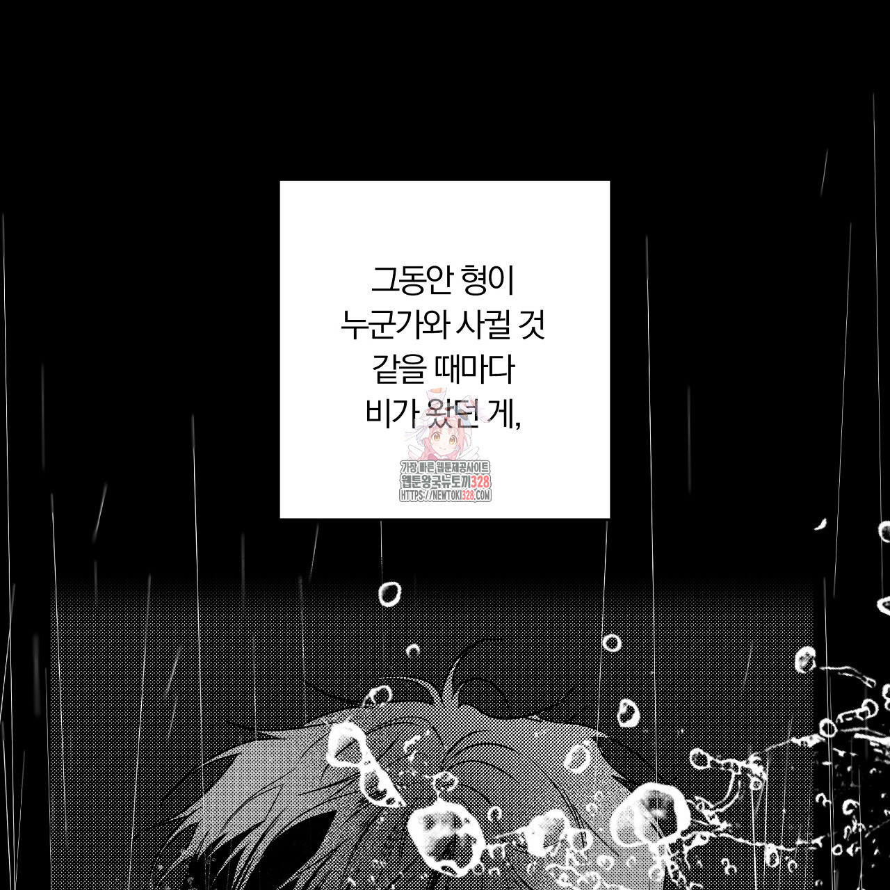 일기예보 살인마 3화 1