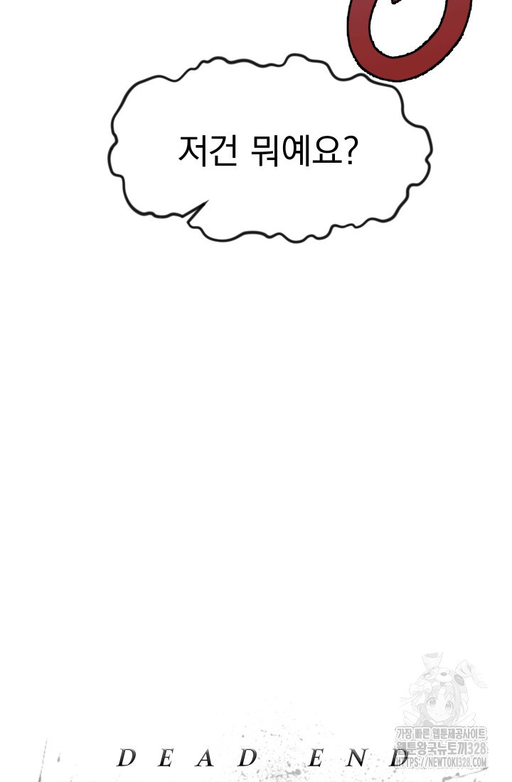 데드 엔드 3화 12