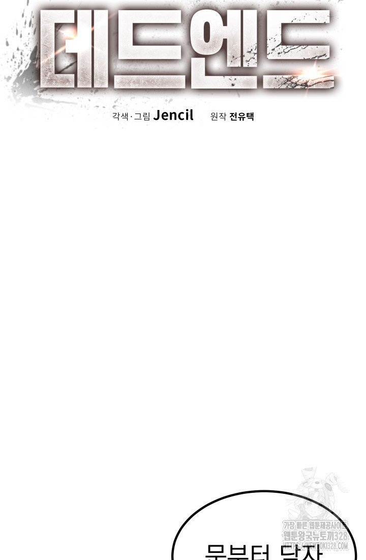 데드 엔드 3화 13