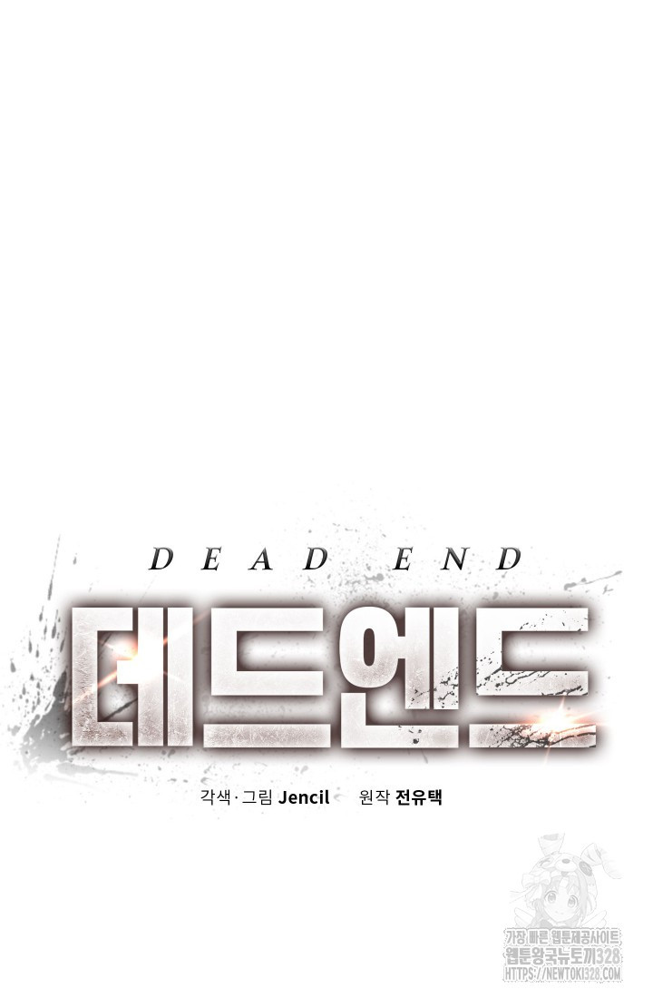 데드 엔드 19화 10