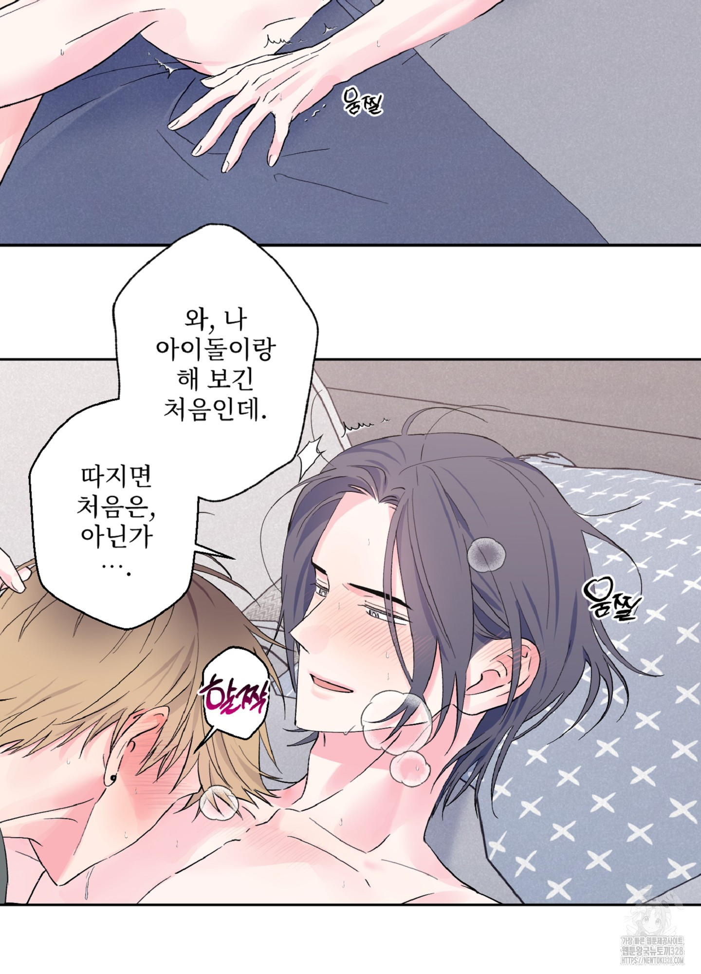 배타적 스캔들 22화 3