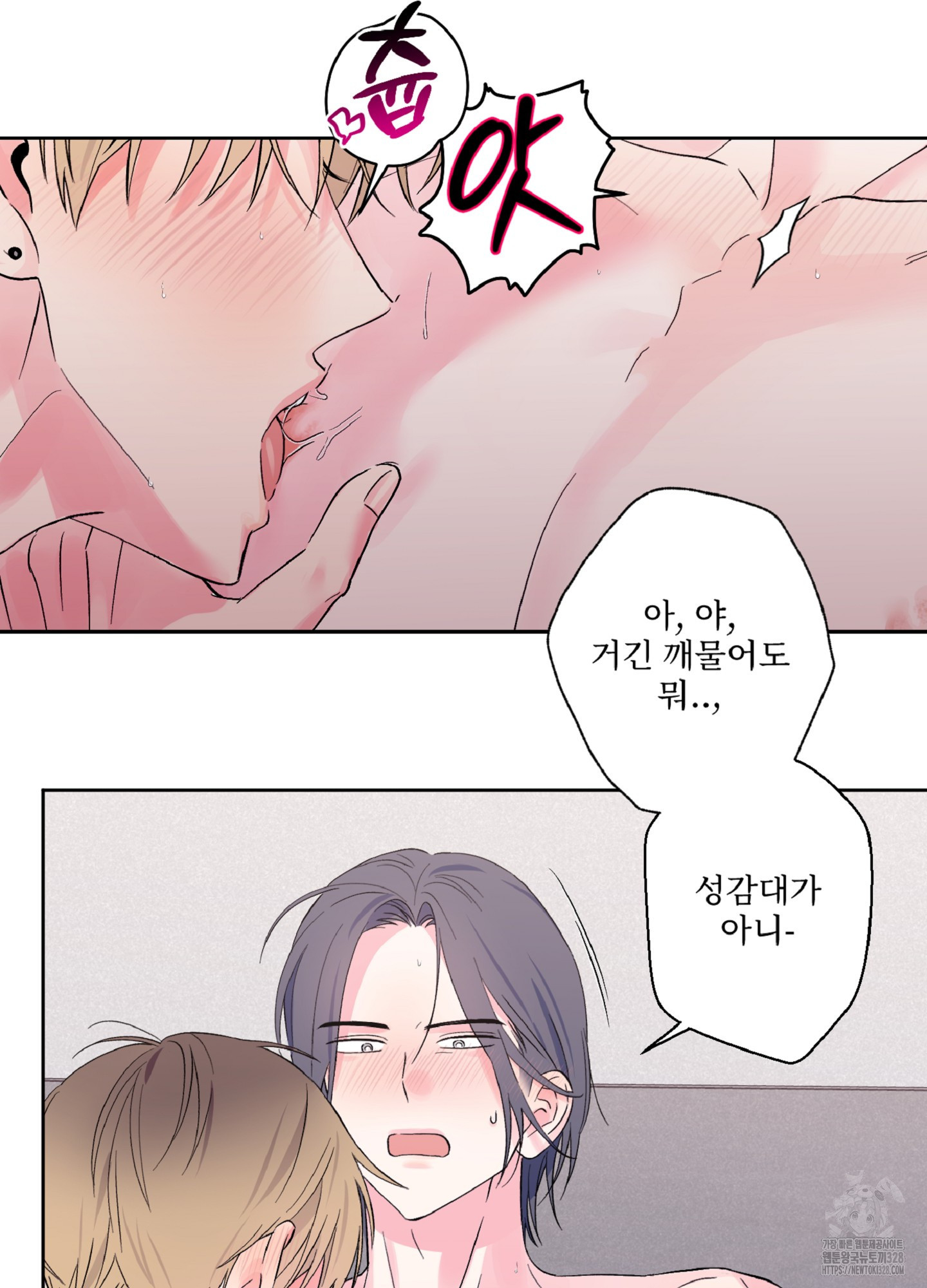 배타적 스캔들 22화 4