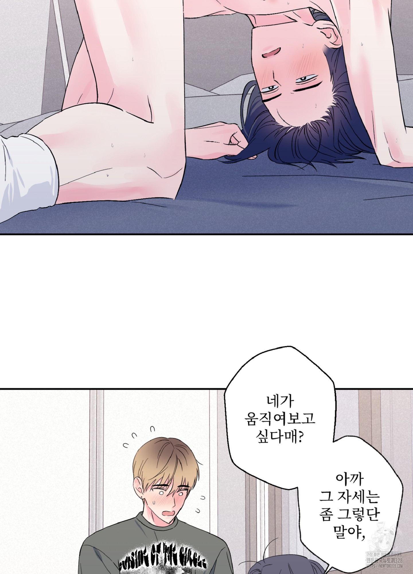 배타적 스캔들 22화 10