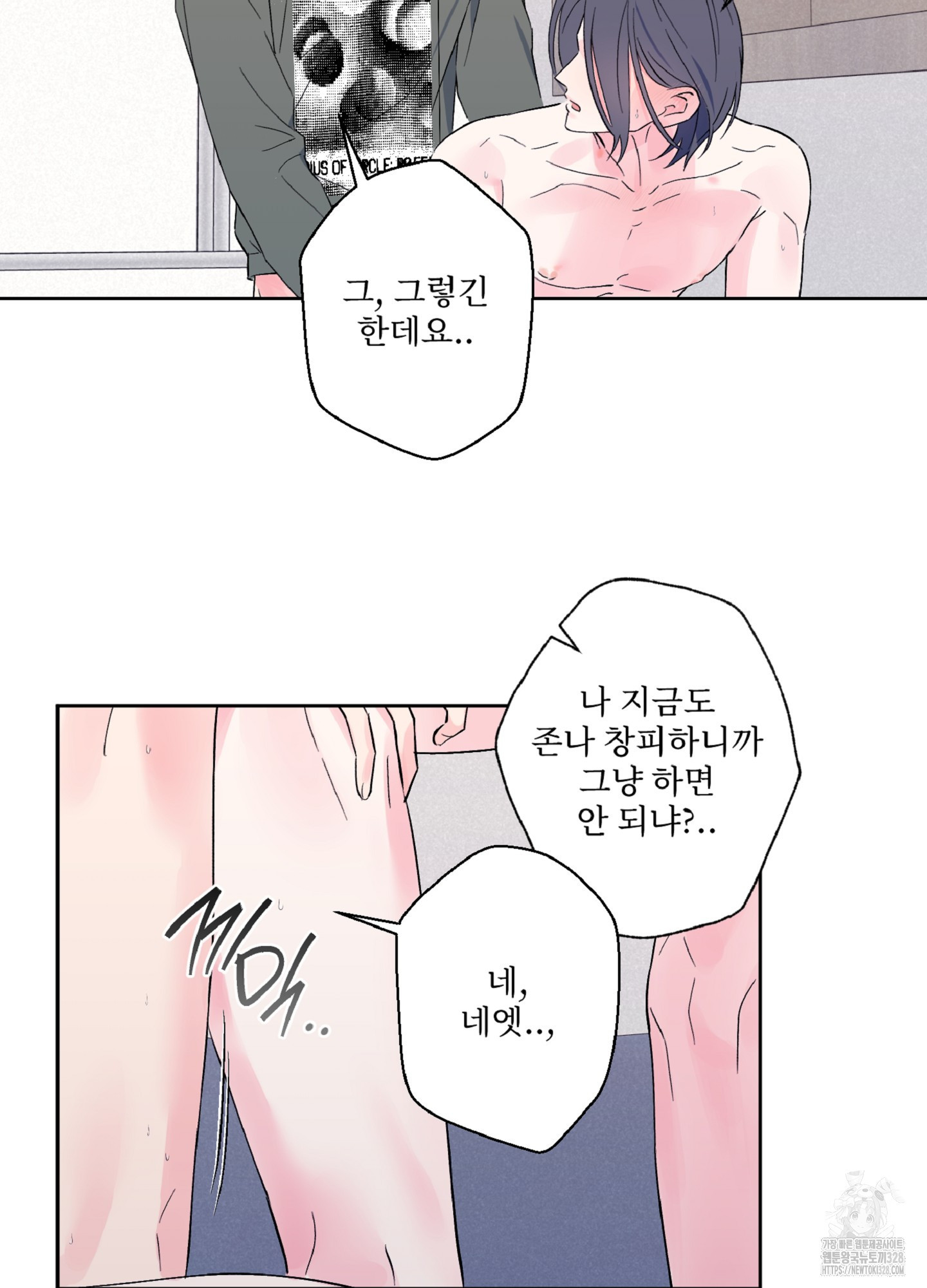 배타적 스캔들 22화 11