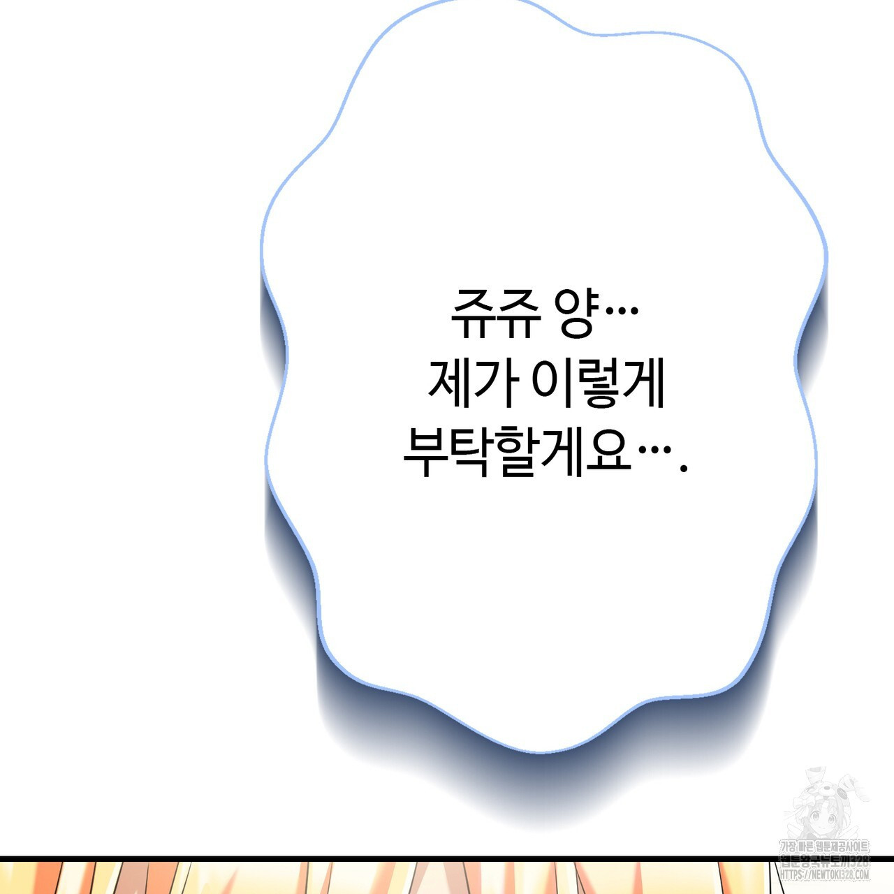 악녀에게 의리가 어디 있어 131화 6