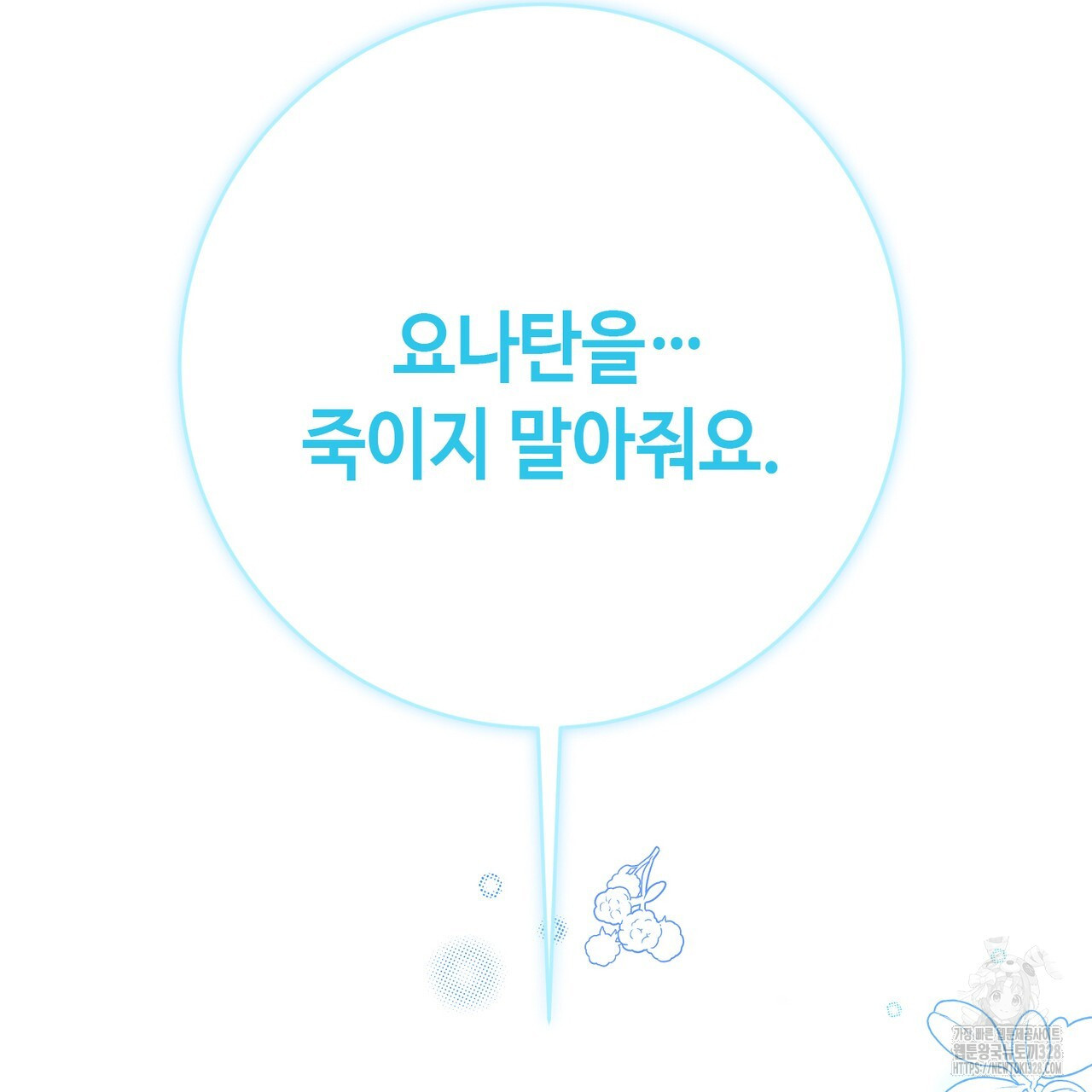 악녀에게 의리가 어디 있어 131화 8