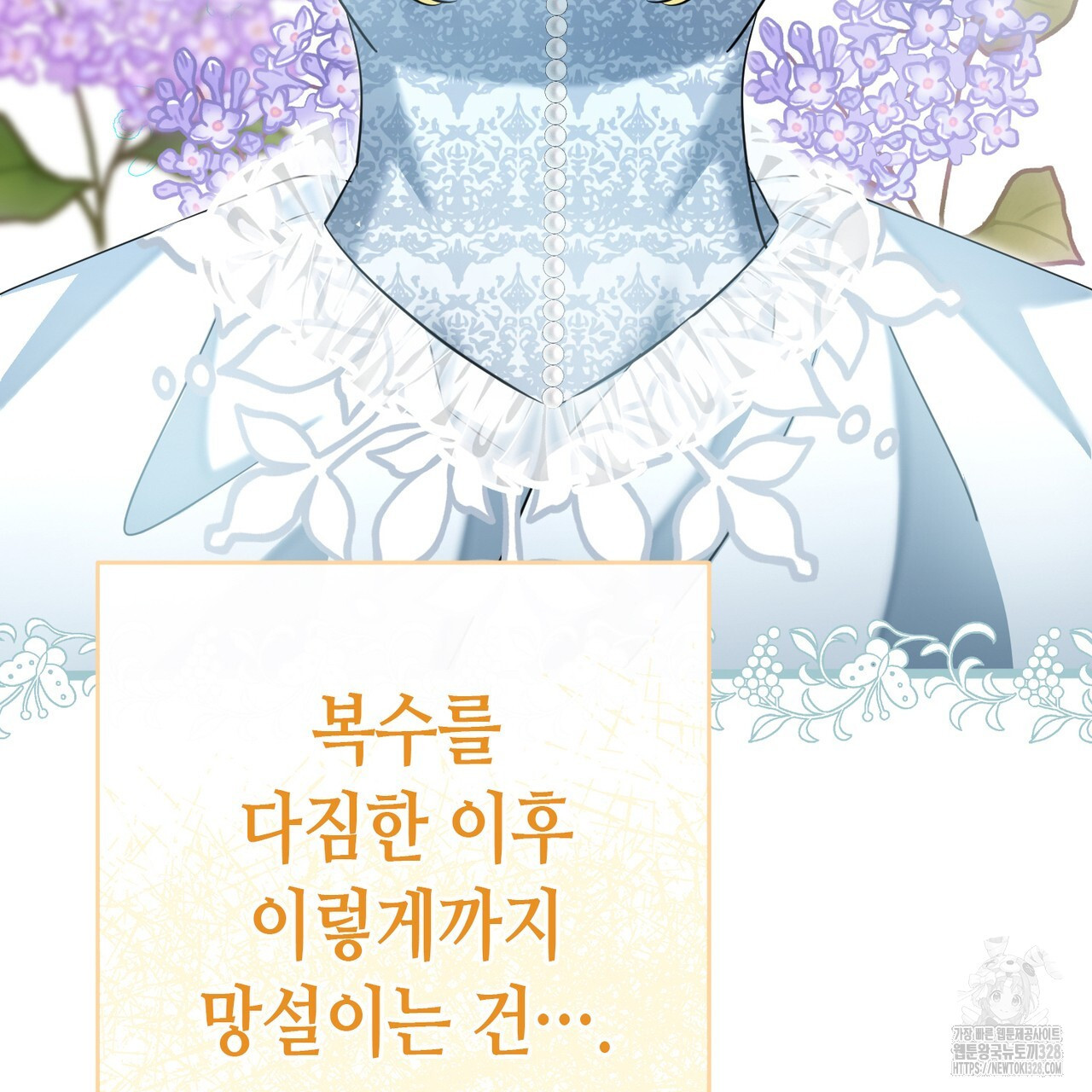 악녀에게 의리가 어디 있어 131화 10