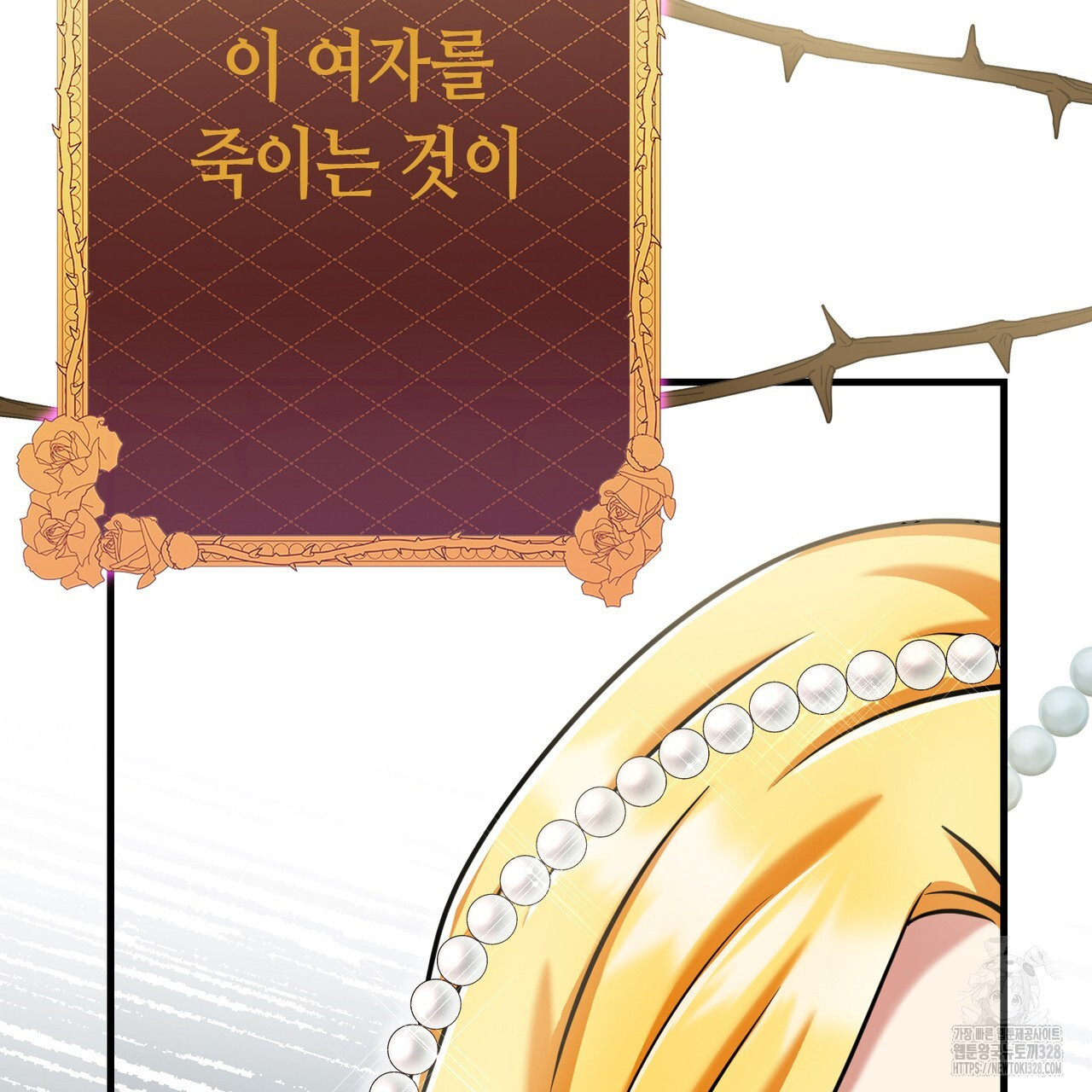 악녀에게 의리가 어디 있어 131화 19