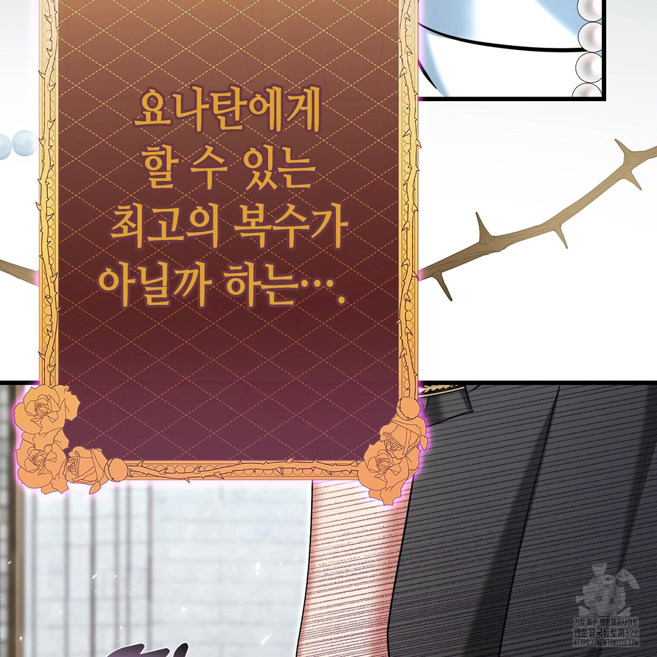 악녀에게 의리가 어디 있어 131화 21