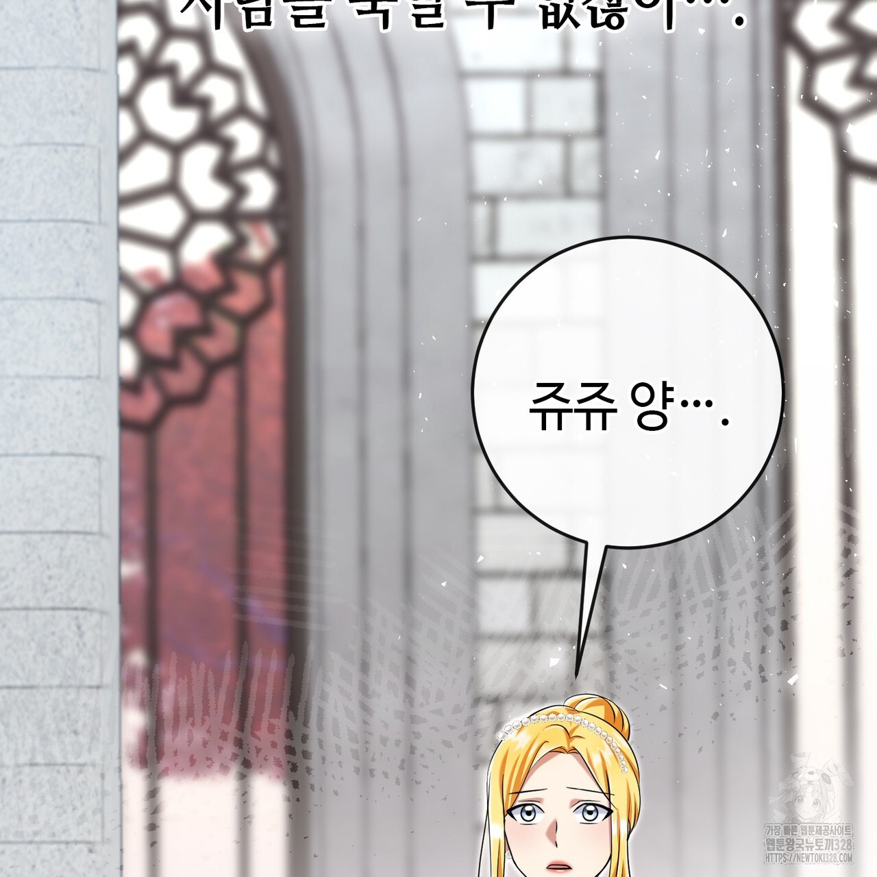 악녀에게 의리가 어디 있어 131화 24