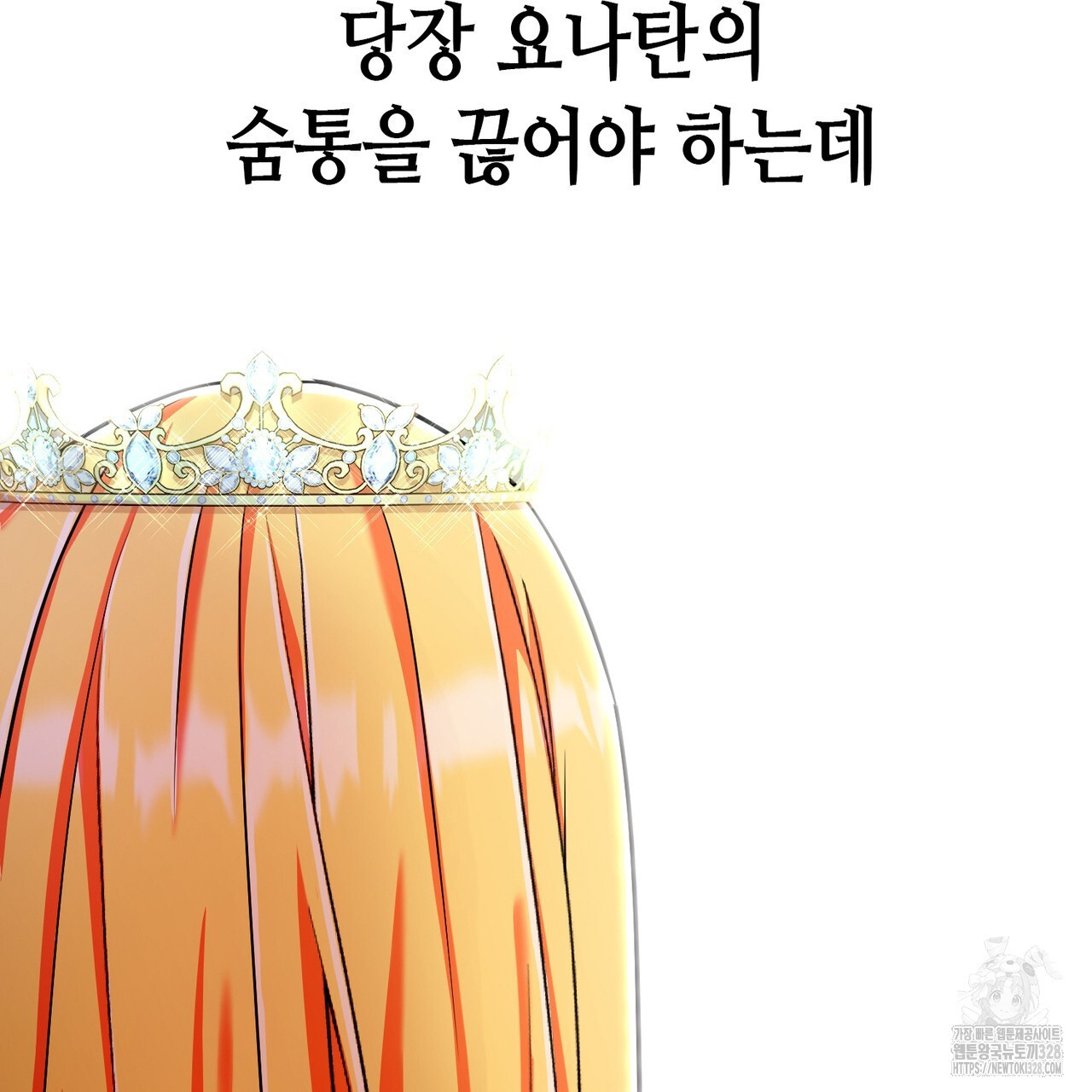 악녀에게 의리가 어디 있어 131화 27